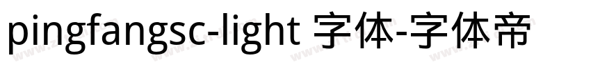 pingfangsc-light 字体字体转换